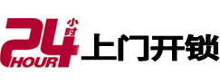 孙吴24小时上门开锁公司
